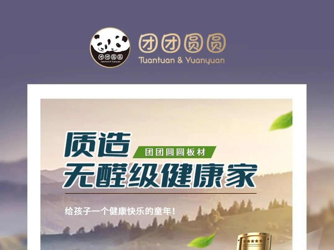 新標(biāo)準(zhǔn)---ENF環(huán)保級別 | 健康環(huán)保新高度 團(tuán)團(tuán)圓圓再攀登