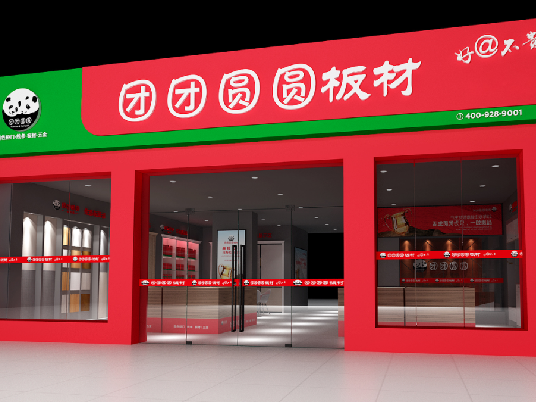 合作共贏 | 團團圓圓家具板城市運營倉面向全國誠招合作伙伴！