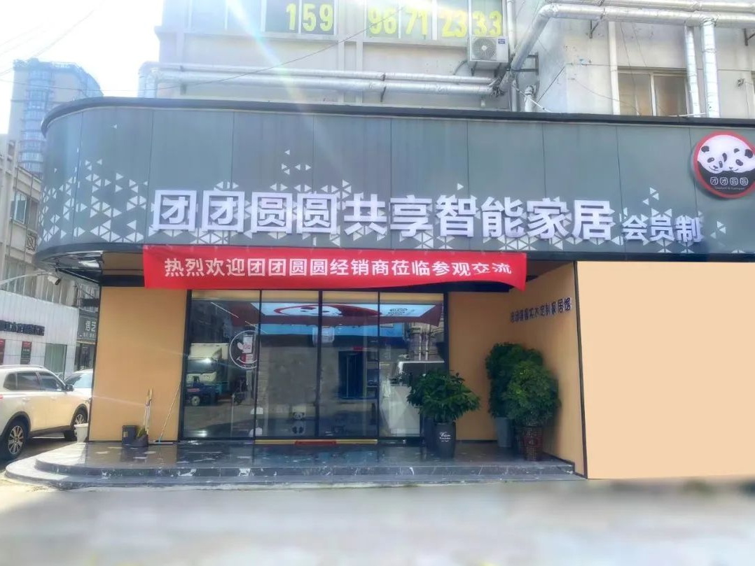 聚智匯力 合作共贏——2022年團(tuán)團(tuán)圓圓家具板經(jīng)營交流會(huì)