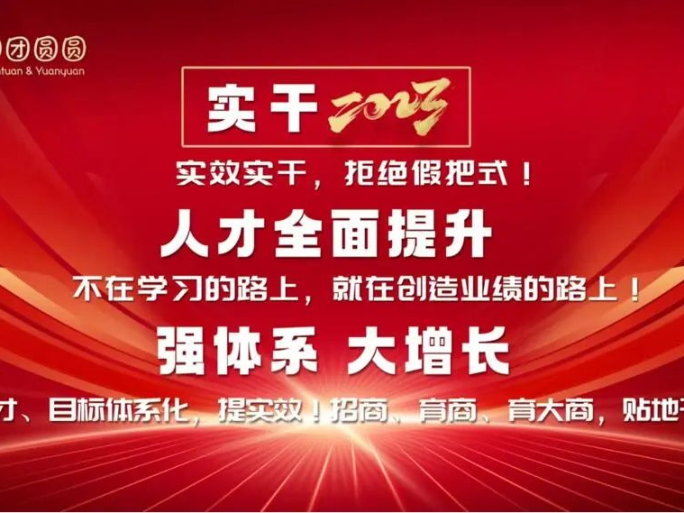 激勵奮進 勇于突破 | 團團圓圓板材月度總結會圓滿召開