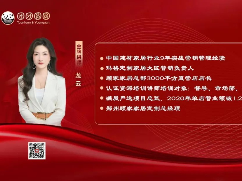 不要輸給趨勢 | 11月團(tuán)團(tuán)圓圓板材開展《新零售·社群營銷》課程培訓(xùn)會