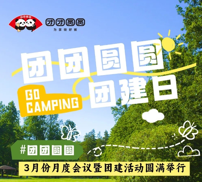 團(tuán)團(tuán)圓圓板材3月份月度會議暨團(tuán)建活動圓滿舉行